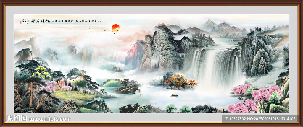 左右逢源山水國畫旭日東升