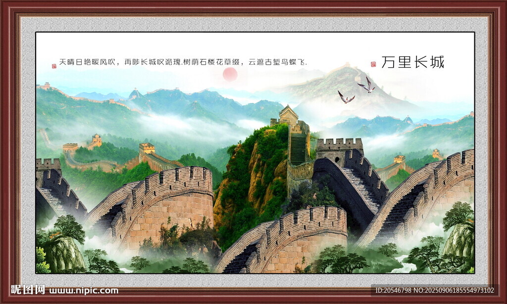 長城江山如畫