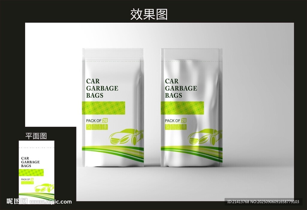 車載垃圾袋包裝設(shè)計(jì)
