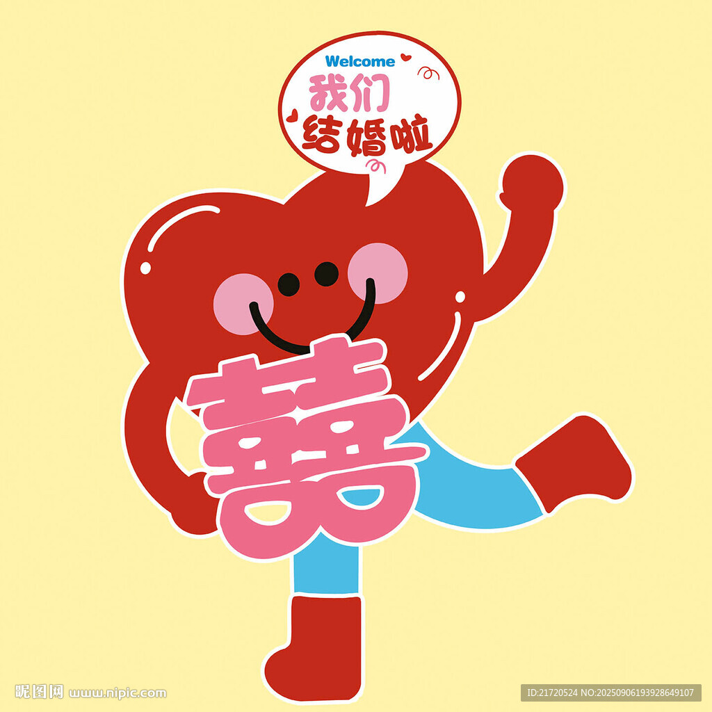 卡通結(jié)婚愛心迎賓