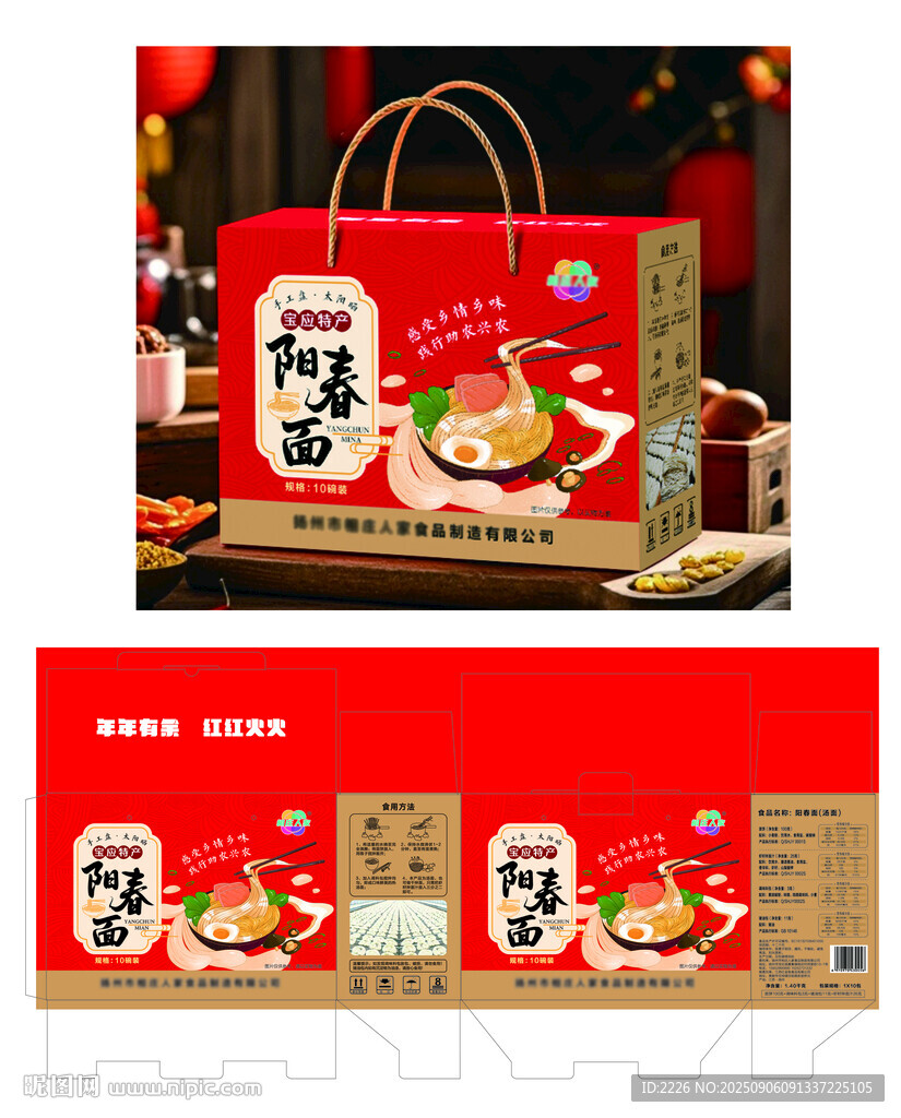 面條禮盒包裝