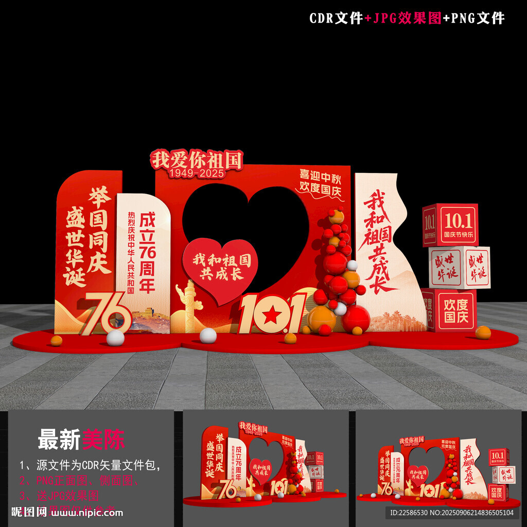 國慶節(jié)合影框