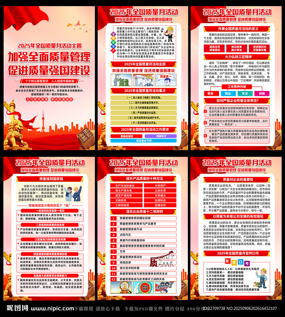 2025全國(guó)質(zhì)量月