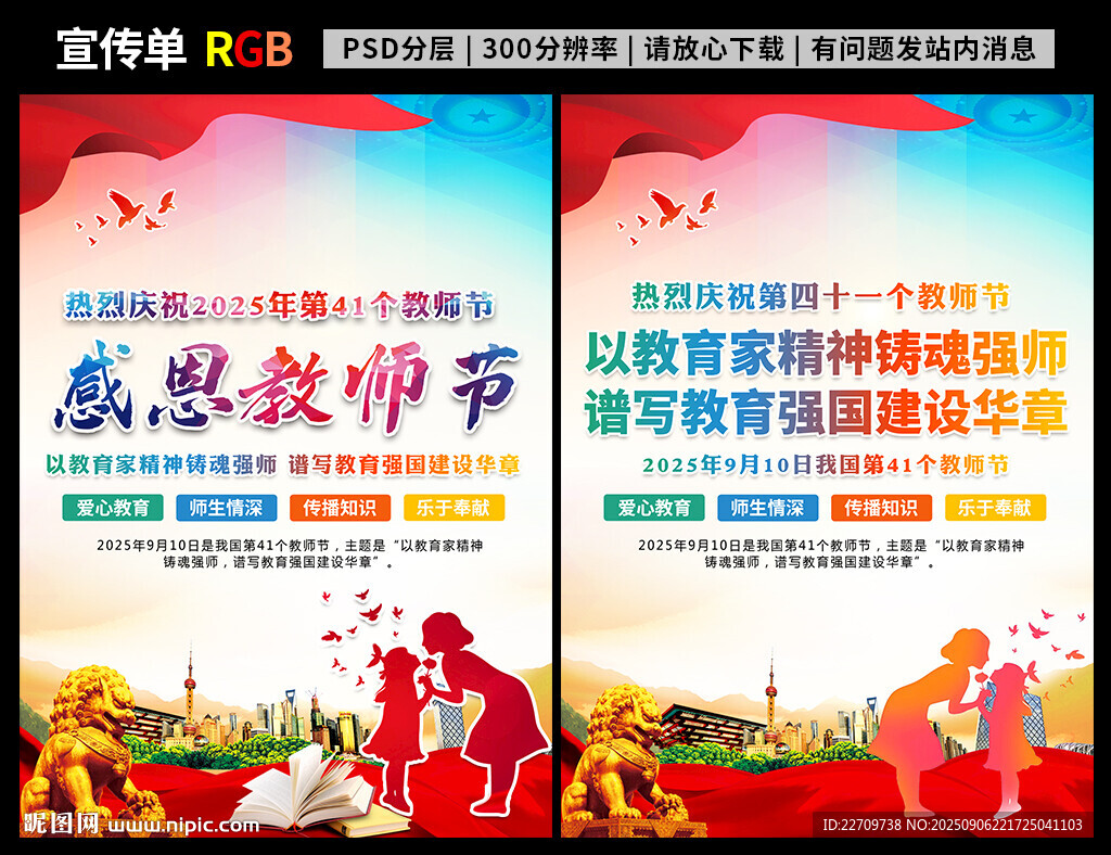 教師節(jié)快樂