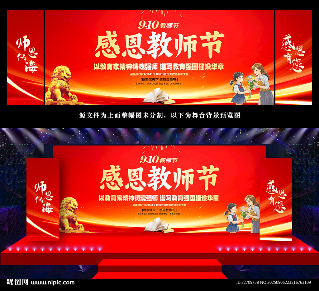 2025年教師節(jié)舞臺(tái)背景