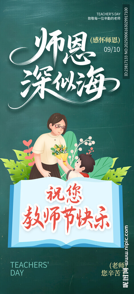感恩師恩海報(bào)設(shè)計(jì)素材