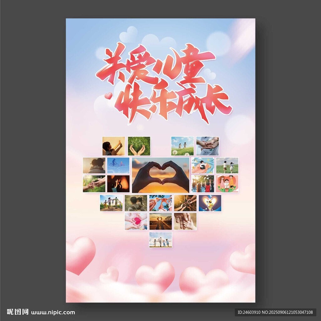 關(guān)愛(ài)兒童快樂(lè)成長(zhǎng)