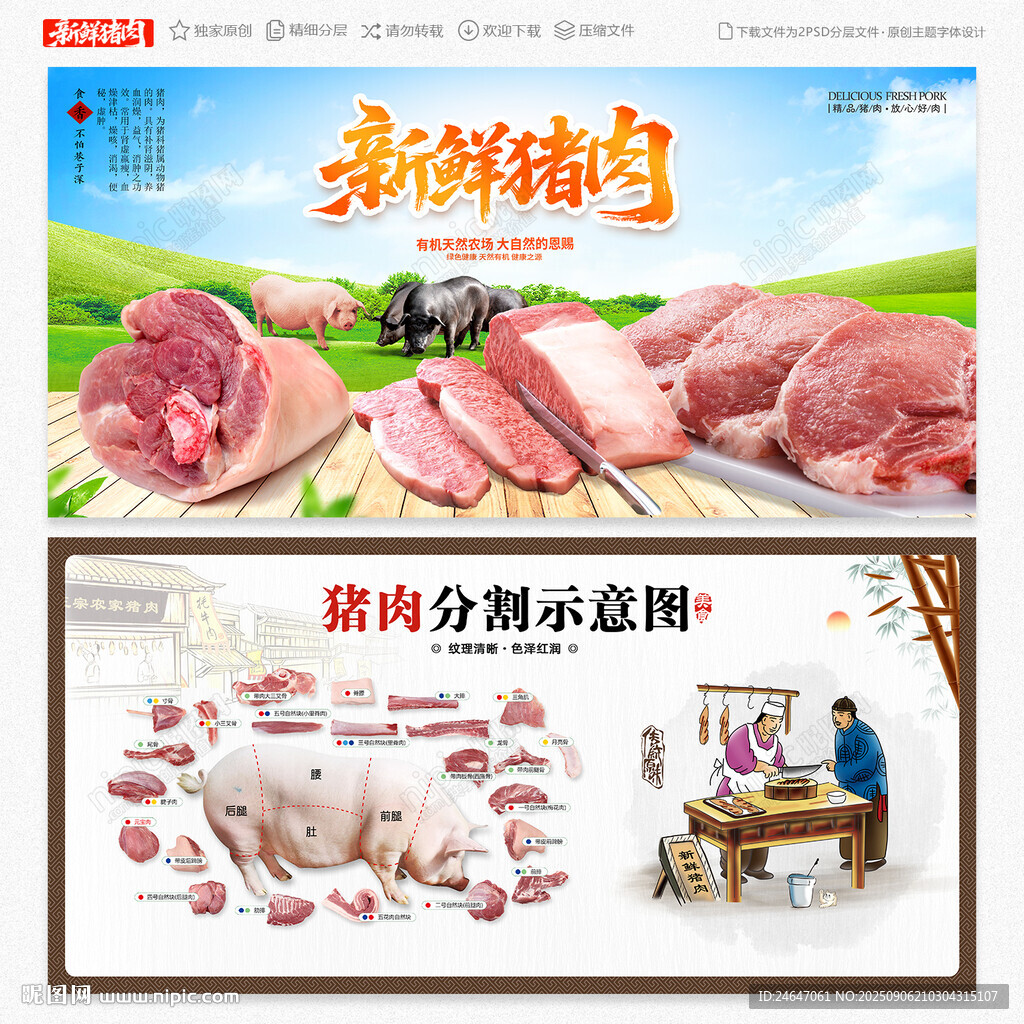 豬肉