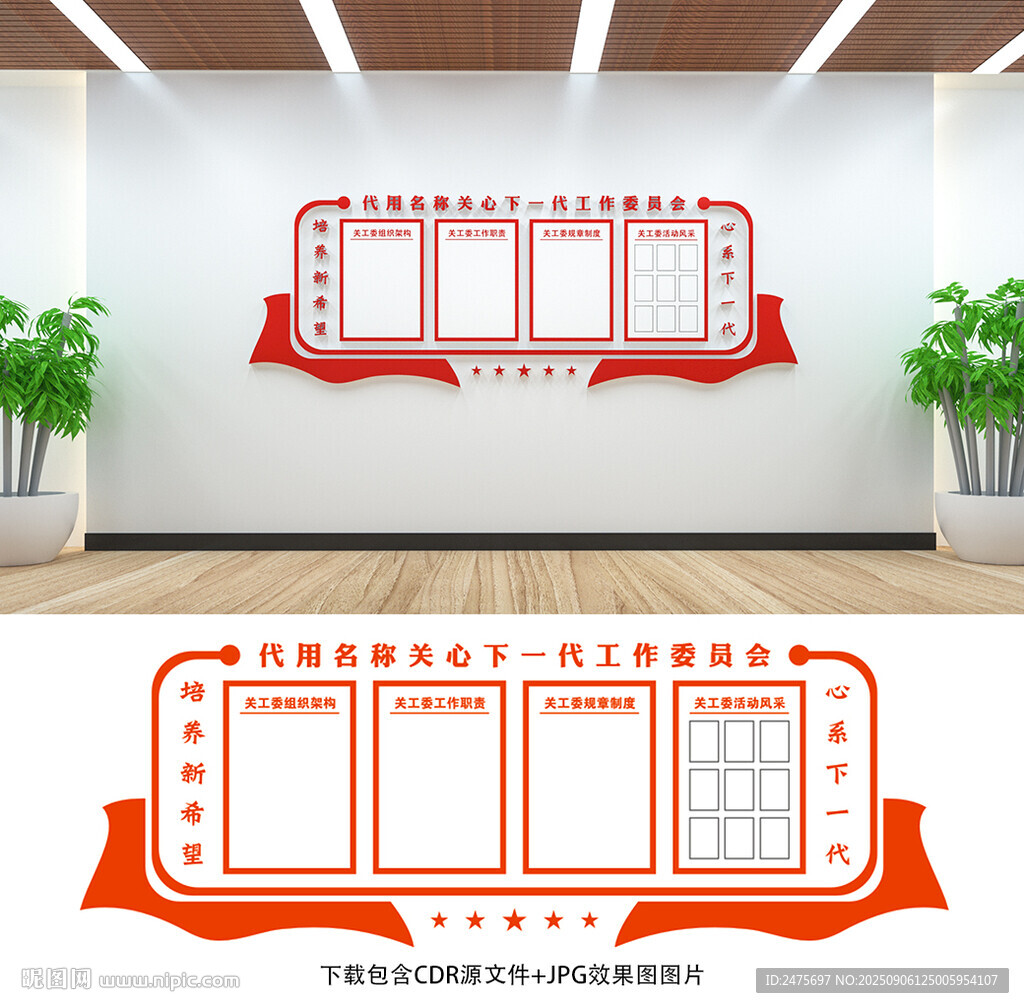 關(guān)工委文化墻