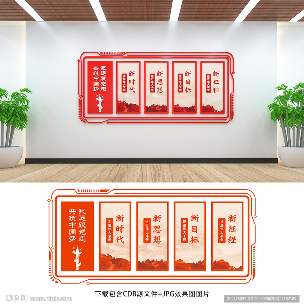 黨建文化墻