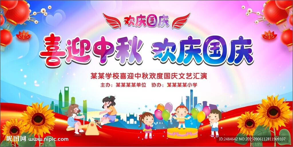 幼兒園國(guó)慶舞臺(tái)