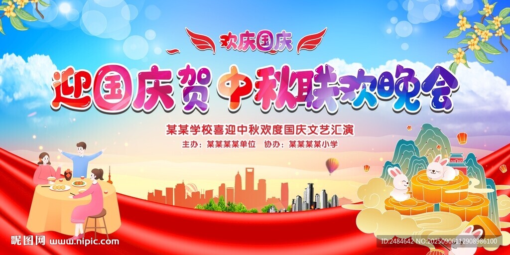 幼兒園國慶舞臺(tái)