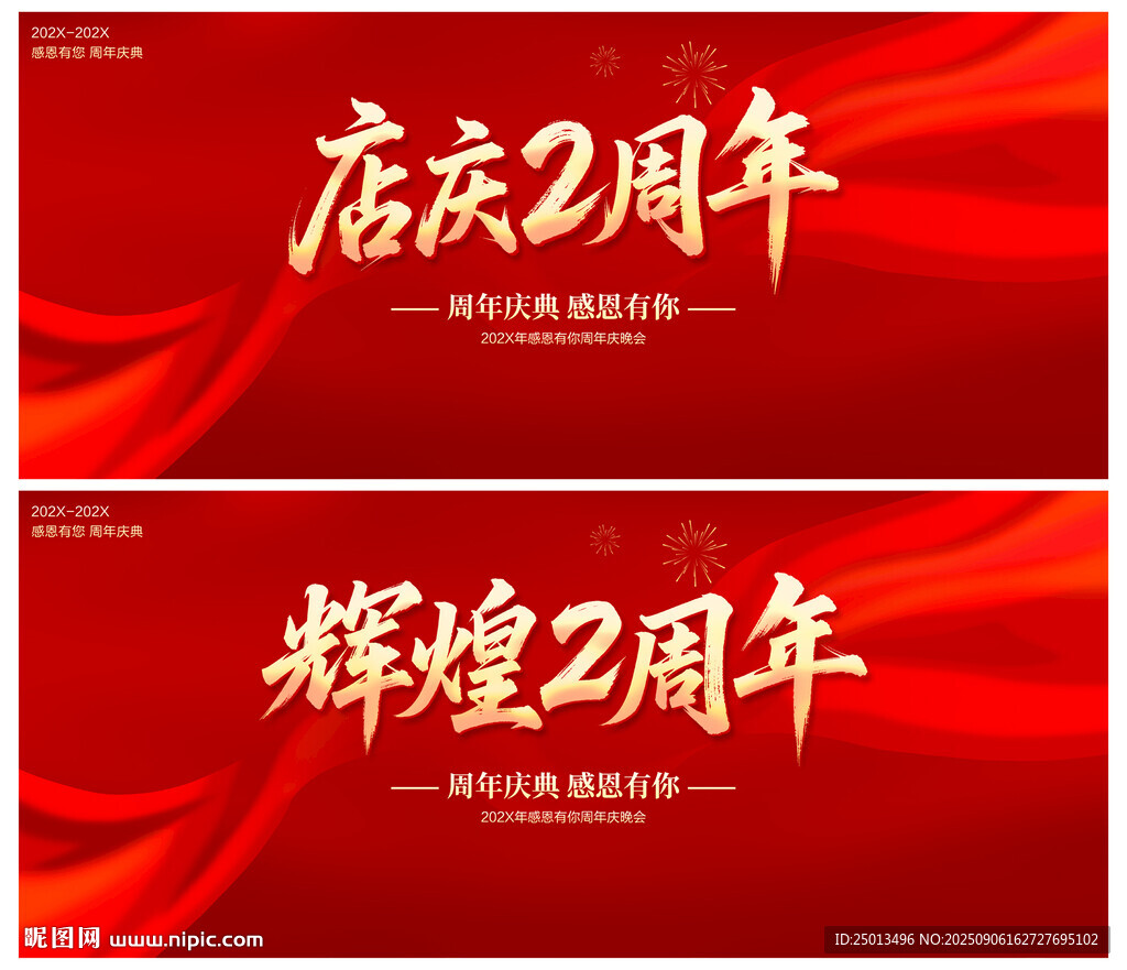 輝煌2周年