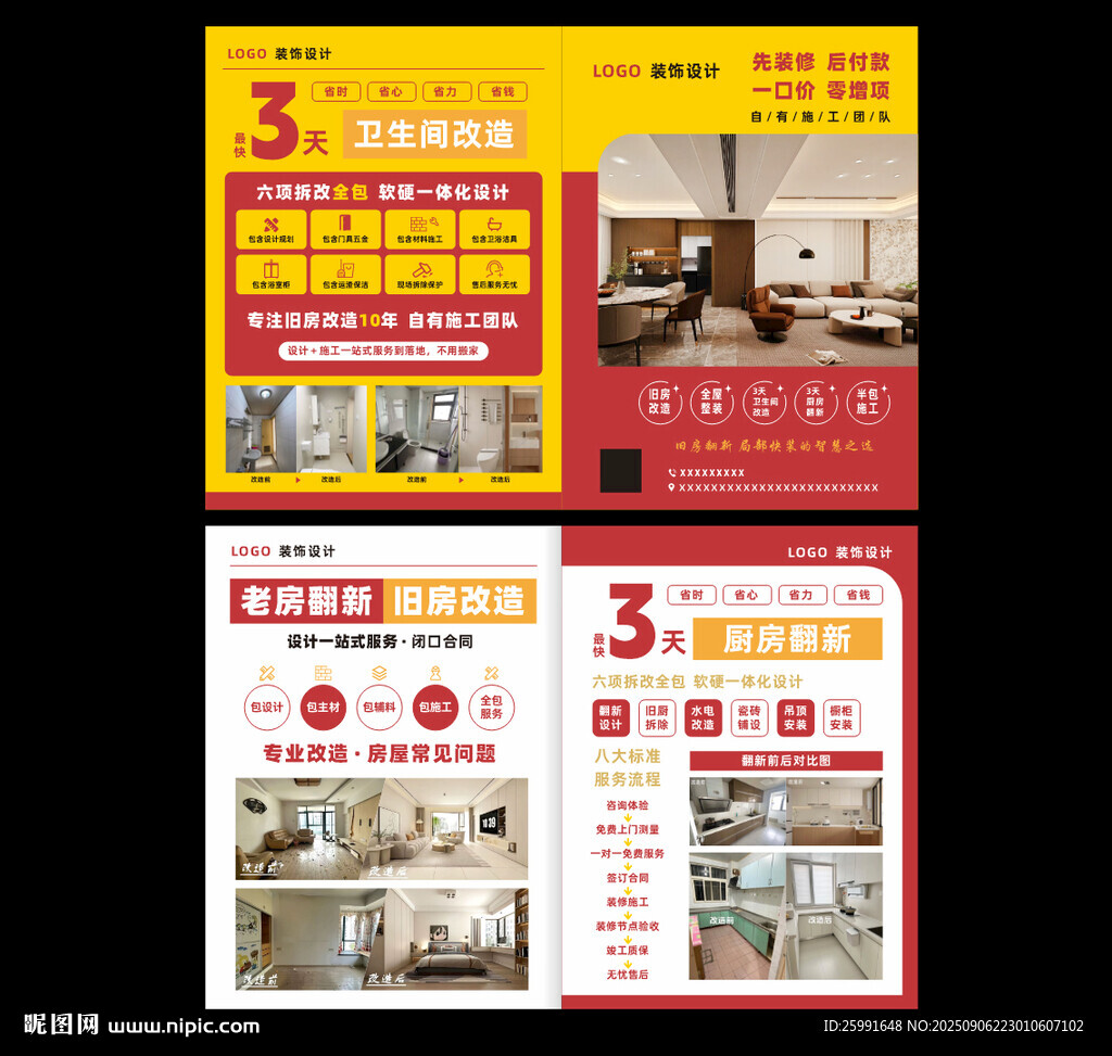 裝修折頁設(shè)計