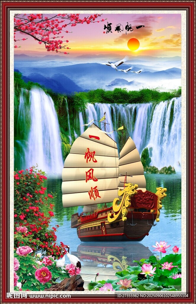 一帆風(fēng)順