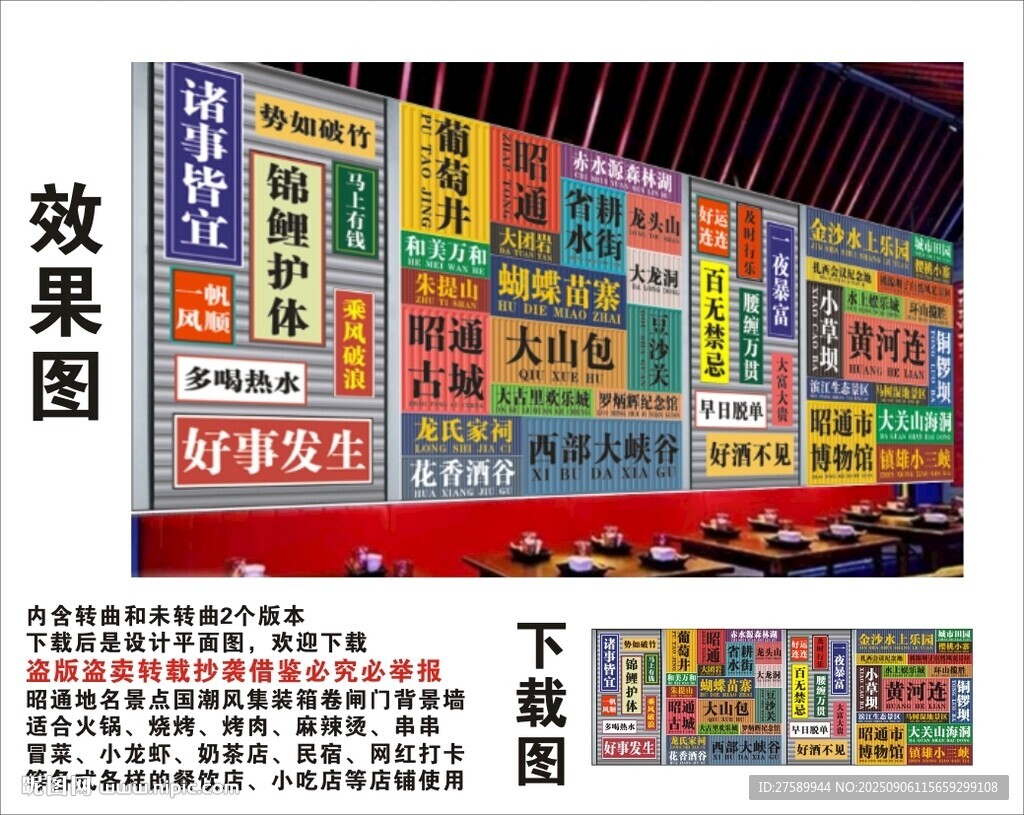 國潮昭通地名景點名集裝箱背景墻
