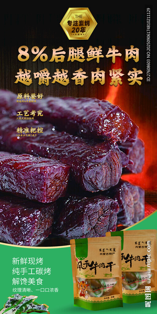 牛肉干