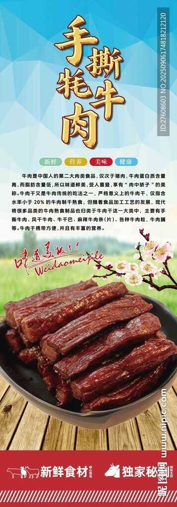 手撕牛肉干