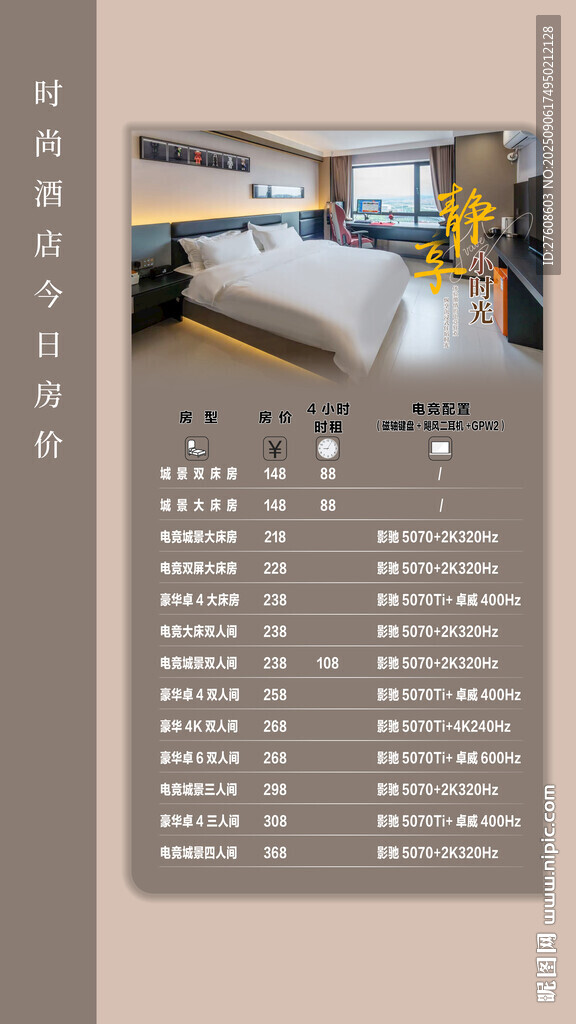 電競(jìng)酒店