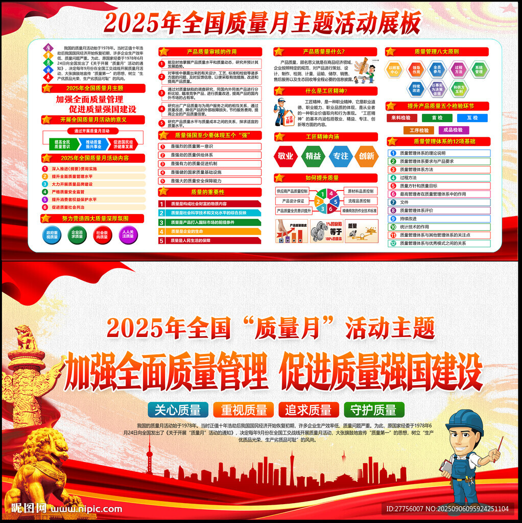 2025年質(zhì)量月