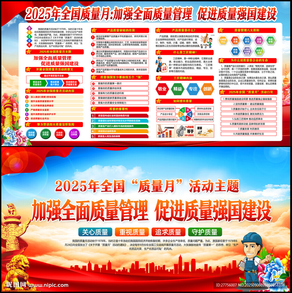 2025質(zhì)量月