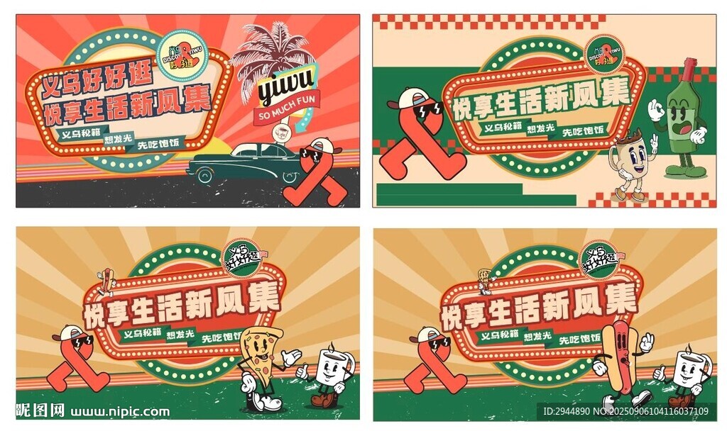 復(fù)古風(fēng)格卡通巴士圖案設(shè)計