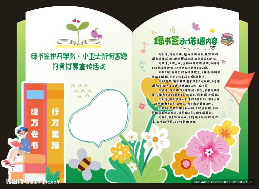 兒童趣味識字啟蒙書頁綠書簽