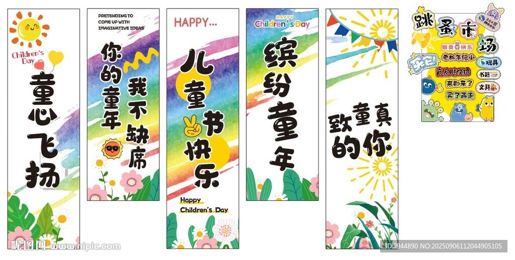 跳蚤市場(chǎng)條幅海報(bào)展示