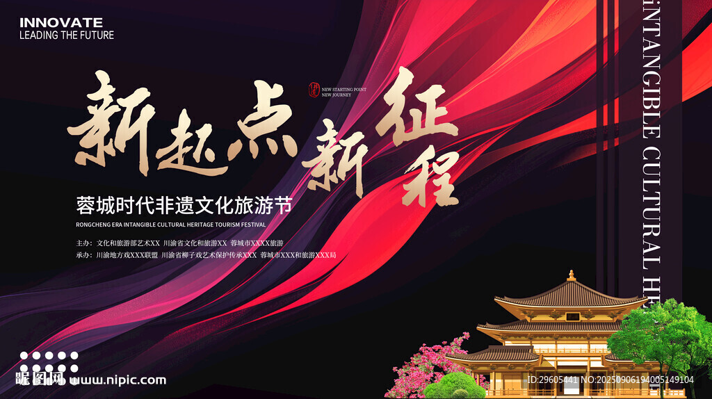 非遺旅游節(jié)展板