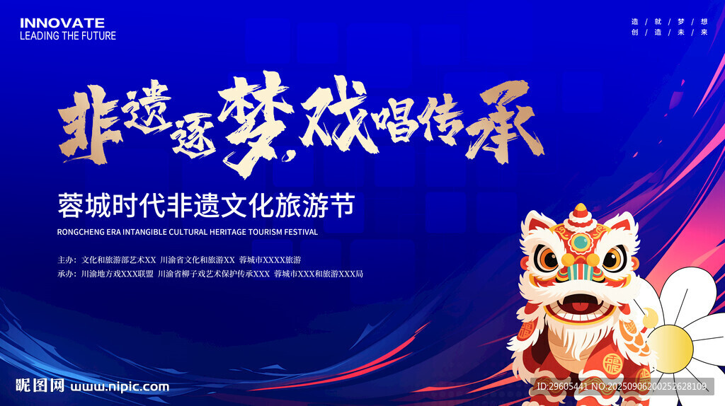 舞獅 非遺旅游節(jié)