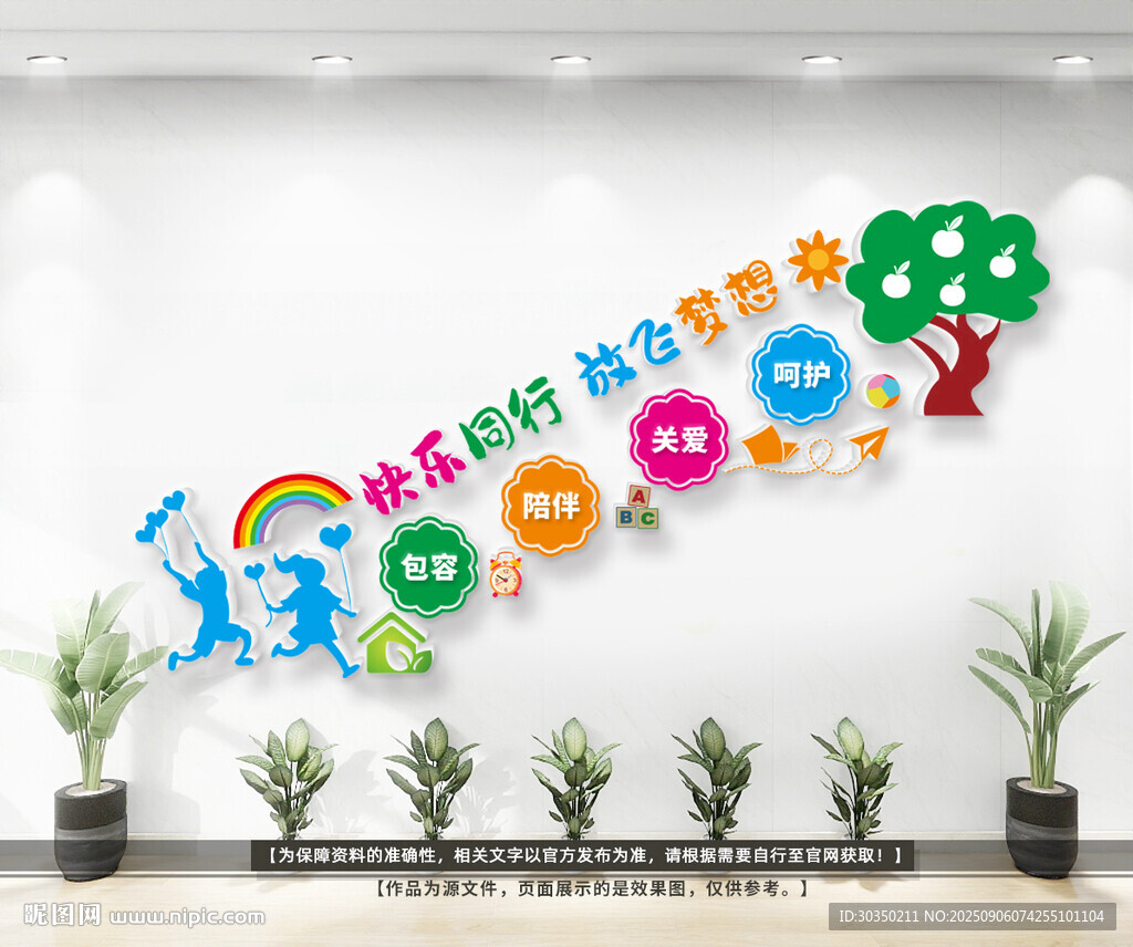 幼兒園樓道文化墻