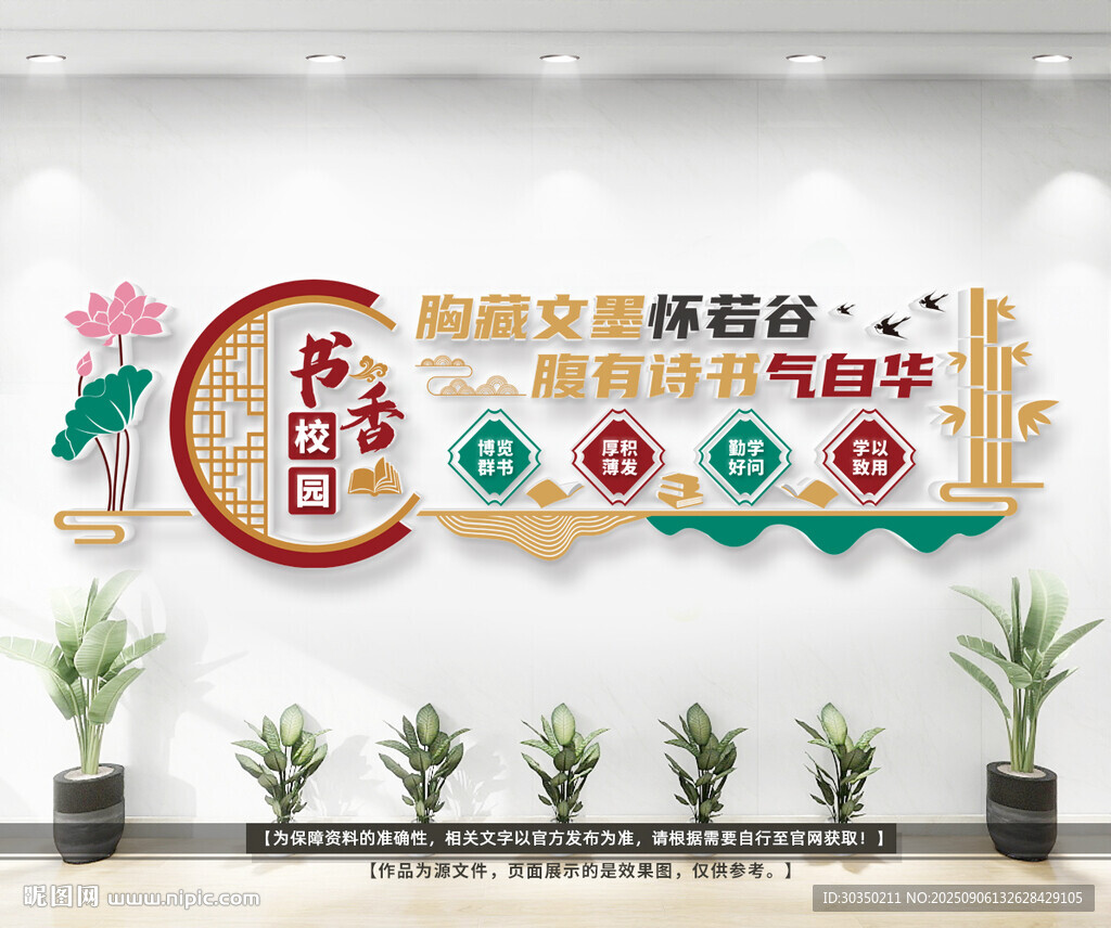 校園書香文化墻