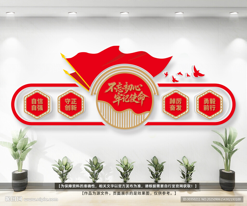 黨建室文化墻