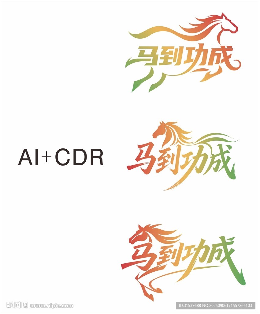 成語馬到功成圖標(biāo)元素