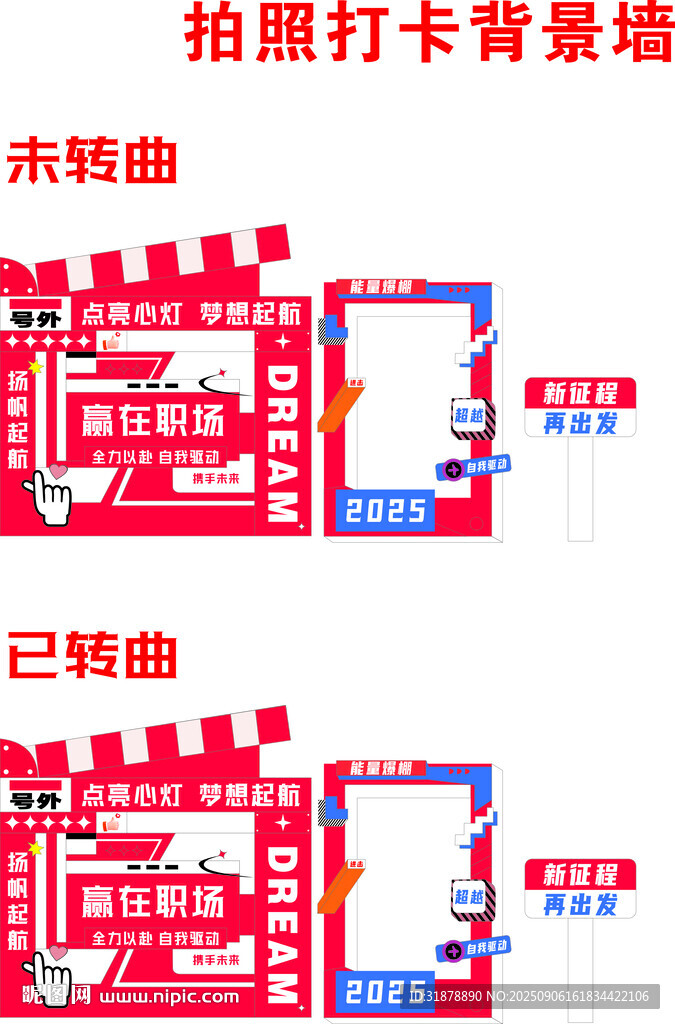 拍照打卡背景墻設(shè)計(jì)圖