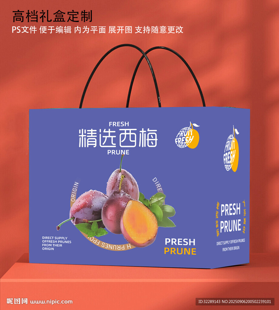 西梅禮盒