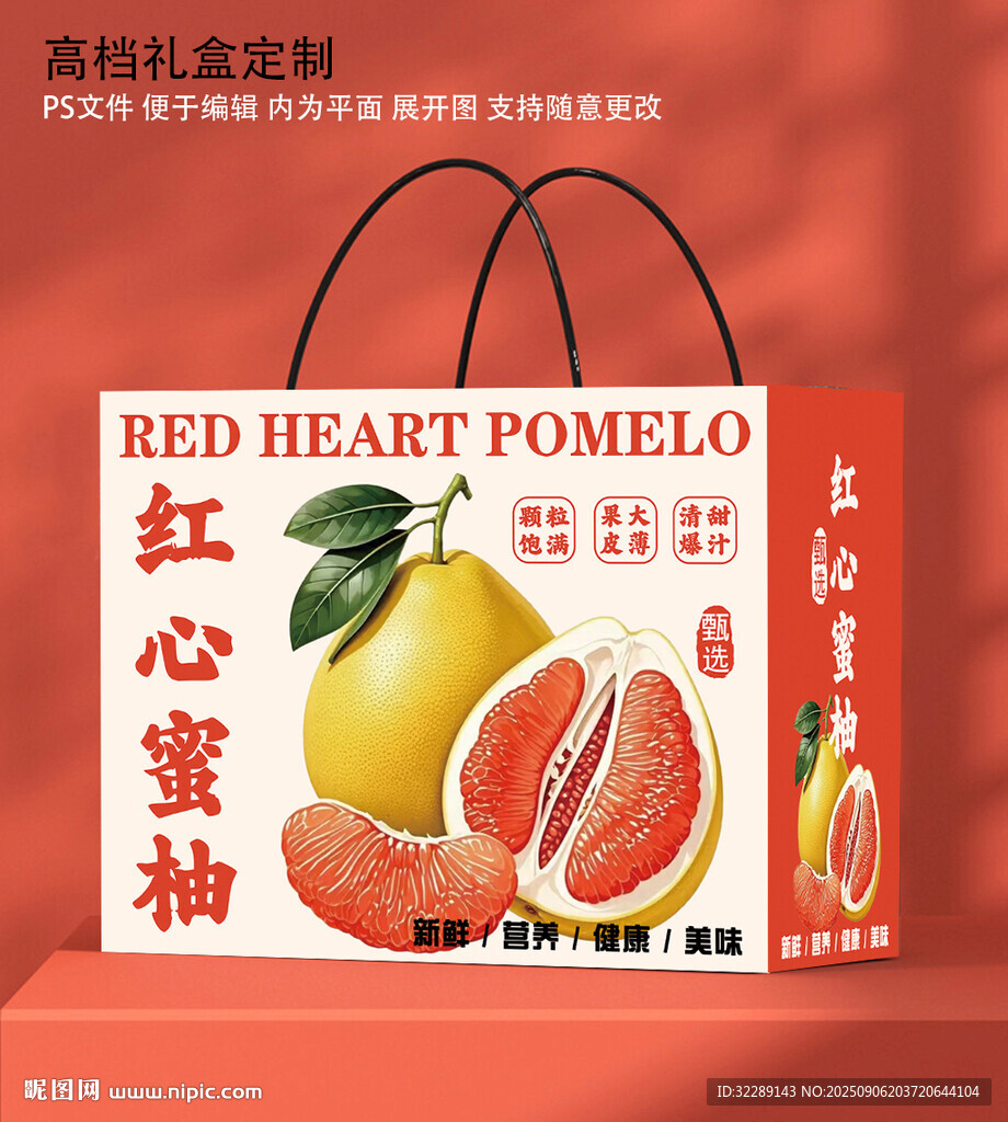 紅心蜜柚禮盒