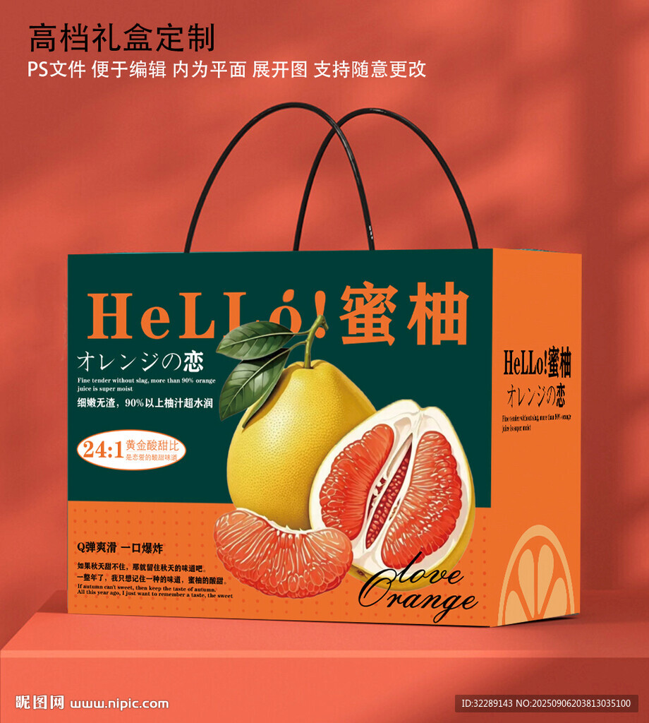 蜜柚禮盒