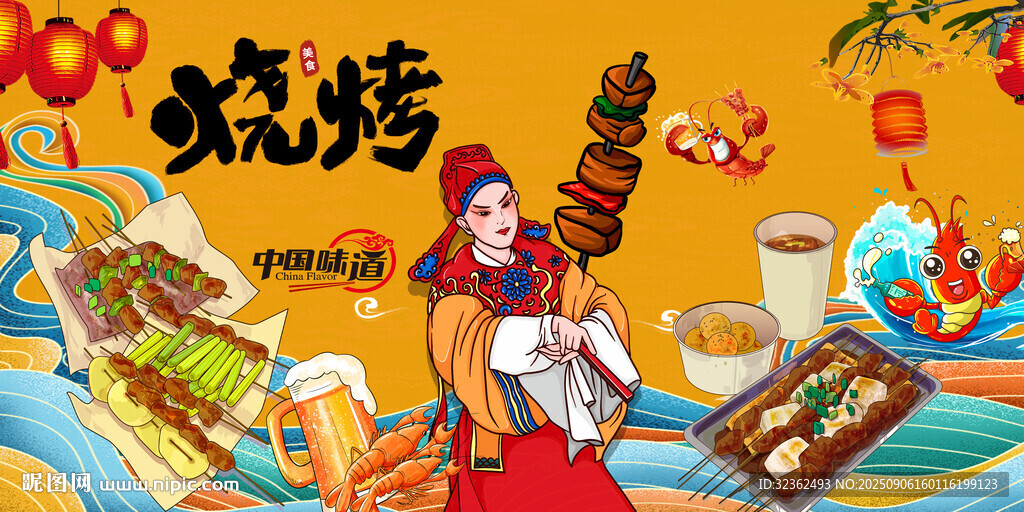 國潮燒烤