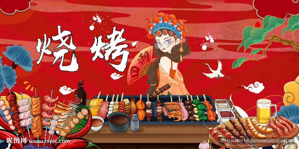 國潮燒烤