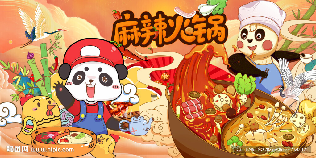 麻辣火鍋