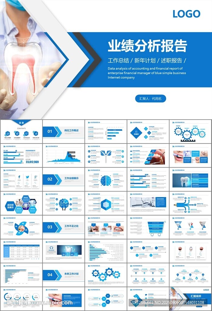 牙科牙醫(yī)愛護牙齒口腔護理PPT