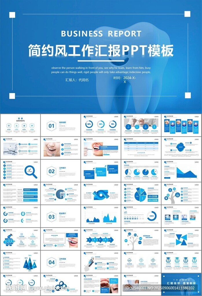 牙科牙醫(yī)愛護牙齒口腔護理PPT