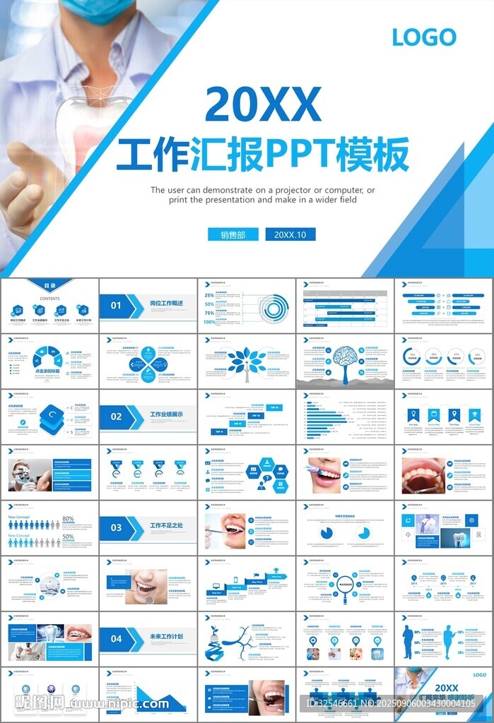 牙科牙醫(yī)愛護(hù)牙齒口腔護(hù)理PPT