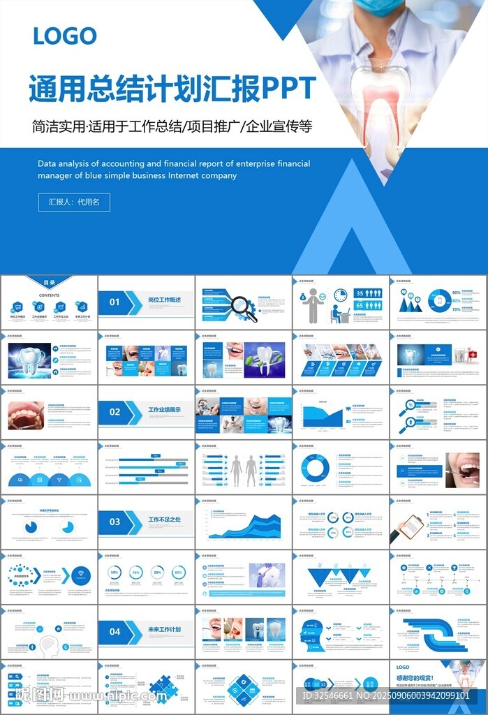 牙科牙醫(yī)愛護(hù)牙齒口腔護(hù)理PPT
