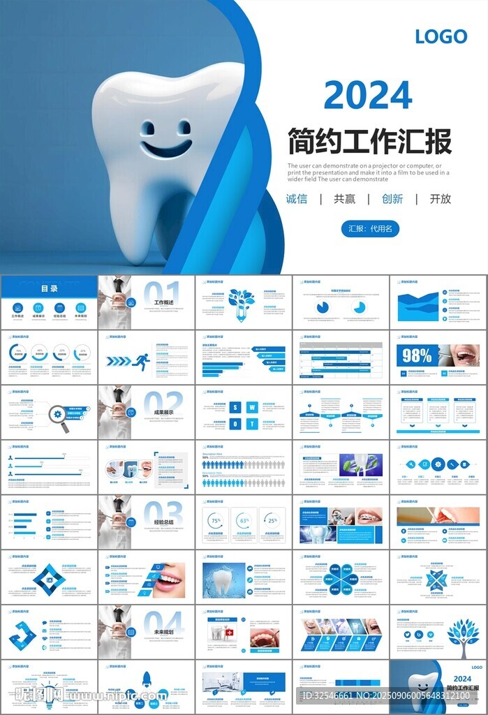 牙科牙醫(yī)愛護牙齒口腔護理PPT