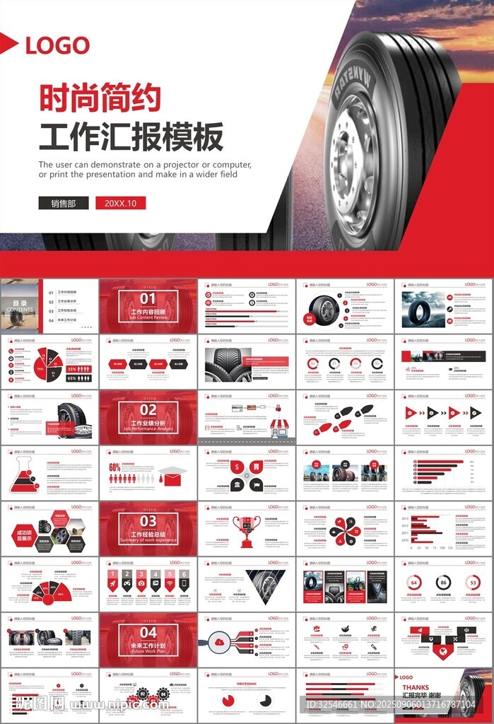 汽車輪胎生產(chǎn)行業(yè)總結(jié)計(jì)劃宣傳