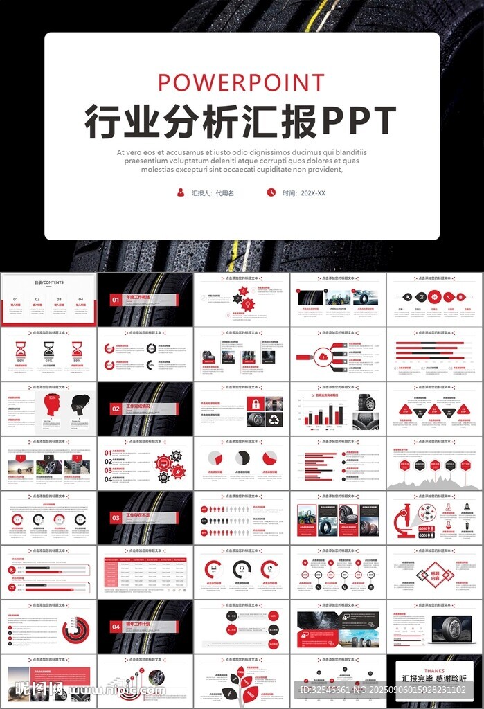 汽車輪胎生產(chǎn)行業(yè)總結(jié)計(jì)劃宣傳