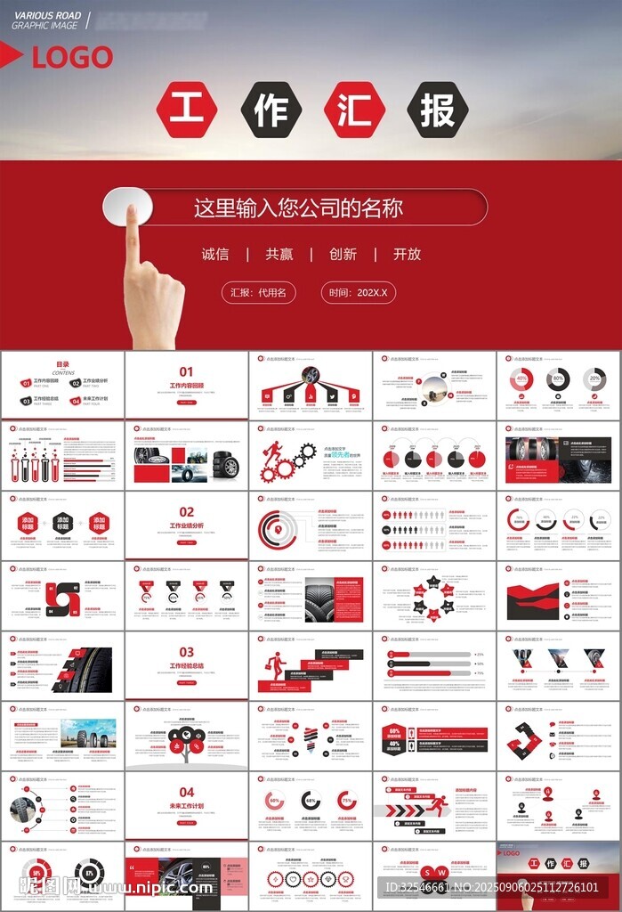 汽車輪胎生產(chǎn)行業(yè)總結(jié)計劃宣傳