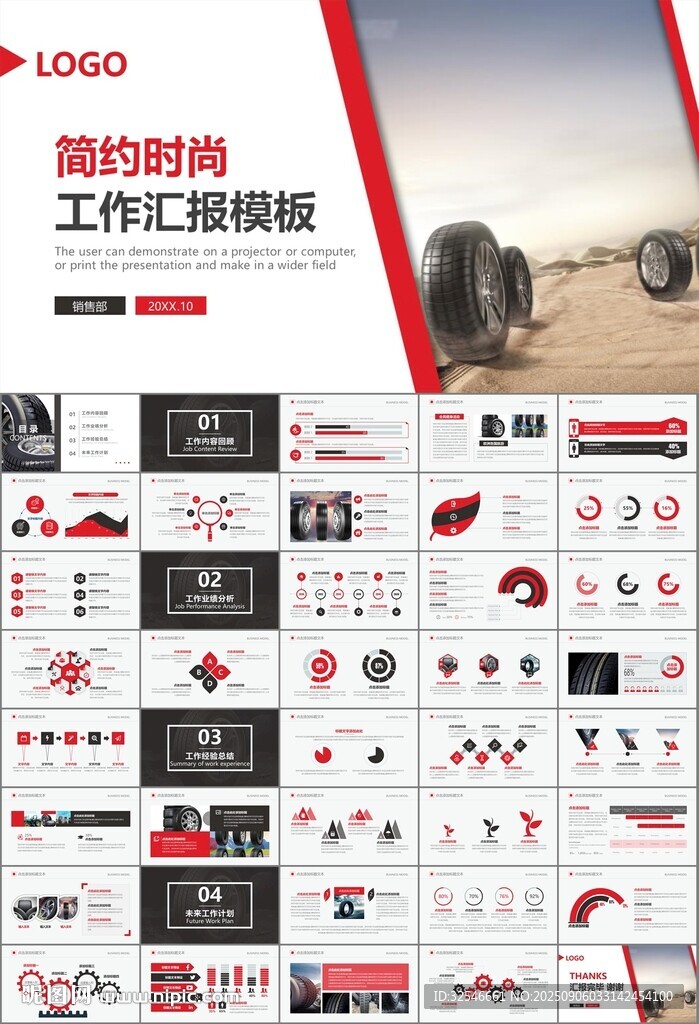 汽車輪胎生產(chǎn)行業(yè)總結(jié)計(jì)劃宣傳